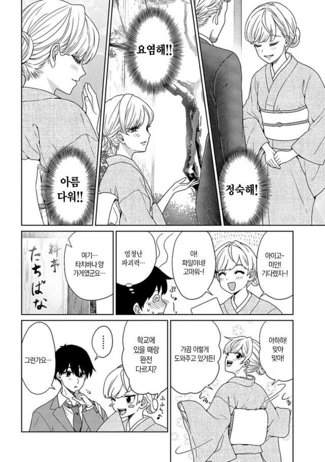 기품있는 갸루.manhwa - 이미지 26