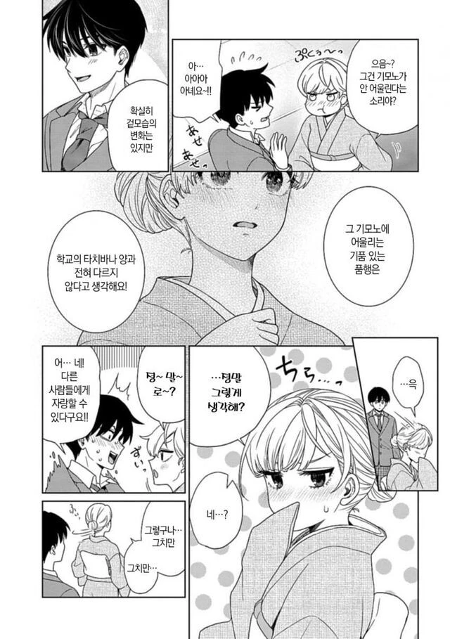 기품있는 갸루.manhwa - 이미지 27
