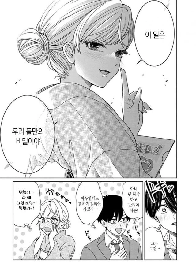 기품있는 갸루.manhwa - 이미지 28