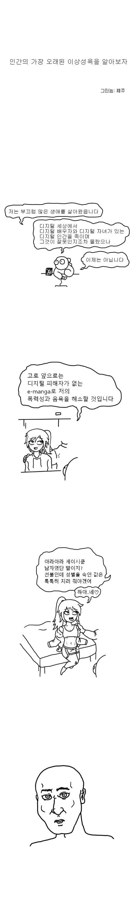 가장 오래 된 이상ㅅㅇ에 대해 알아보는 만화
