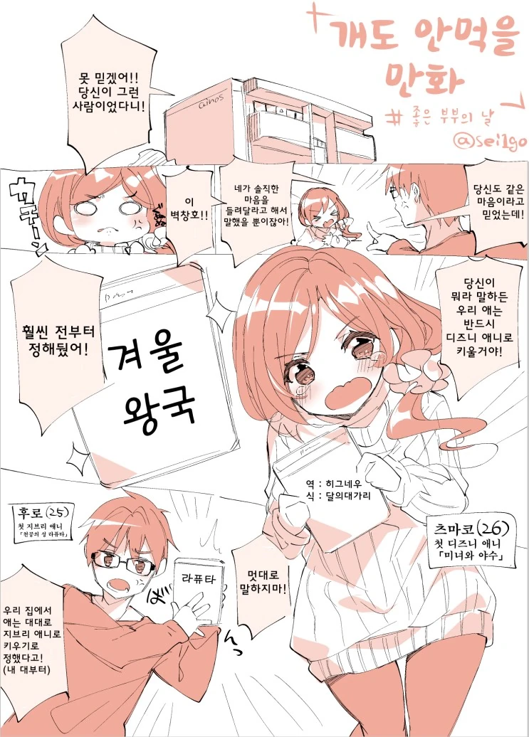 오타쿠 부부가 싸우는 Manhwa