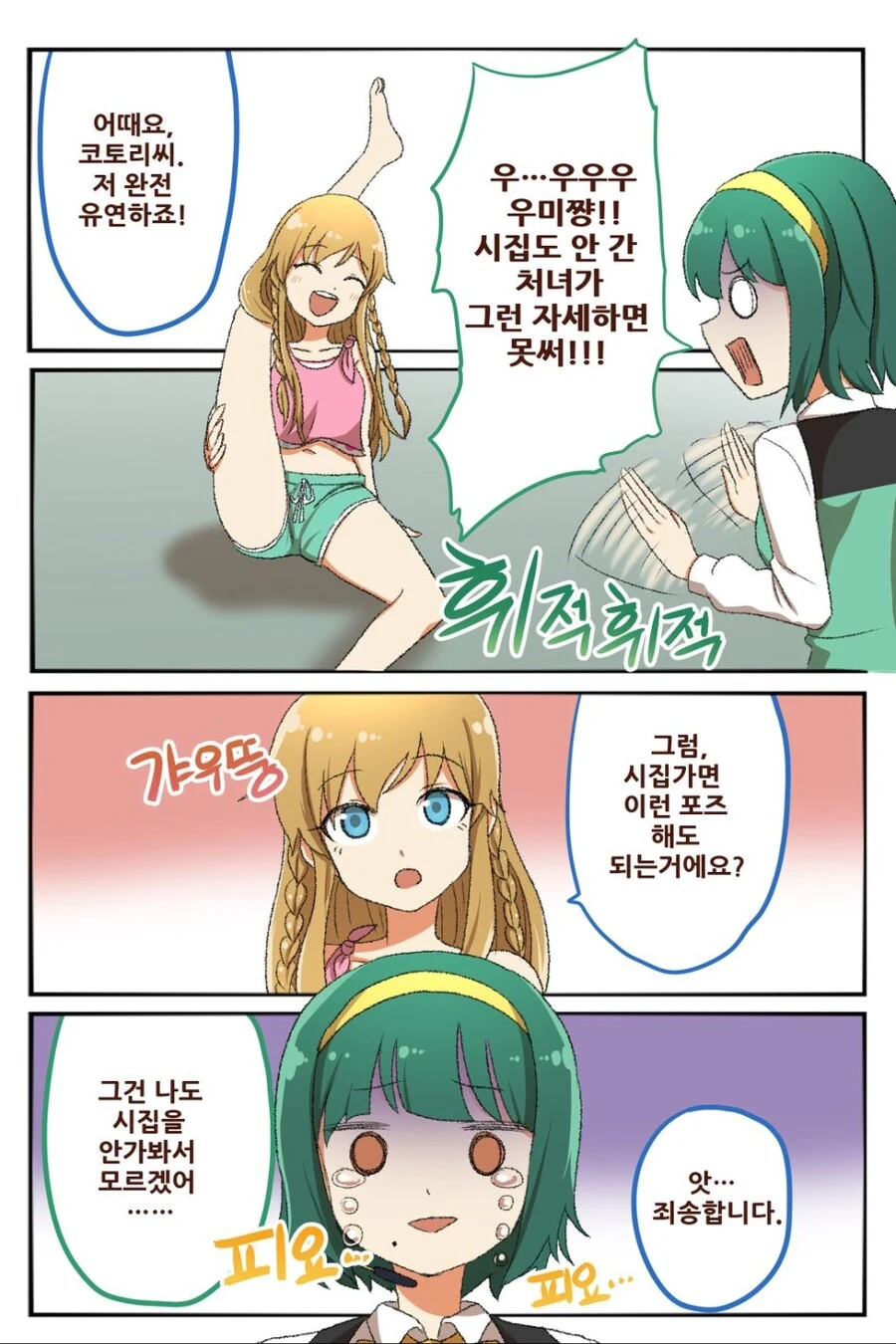 [@] 시집도 안 간 처녀가 하면 안돼는 포즈
