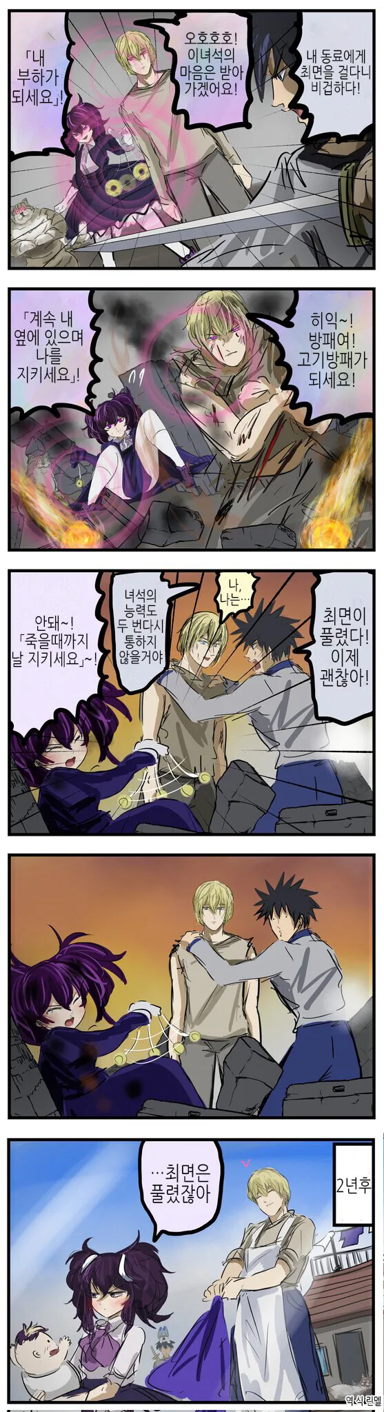 최면을 건 마녀의 결말 Manga