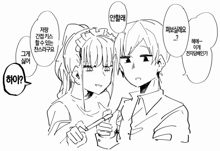 끌초메이드씨(ㅂㅊㄴ)와 함께 사는 만화 - 이미지 4