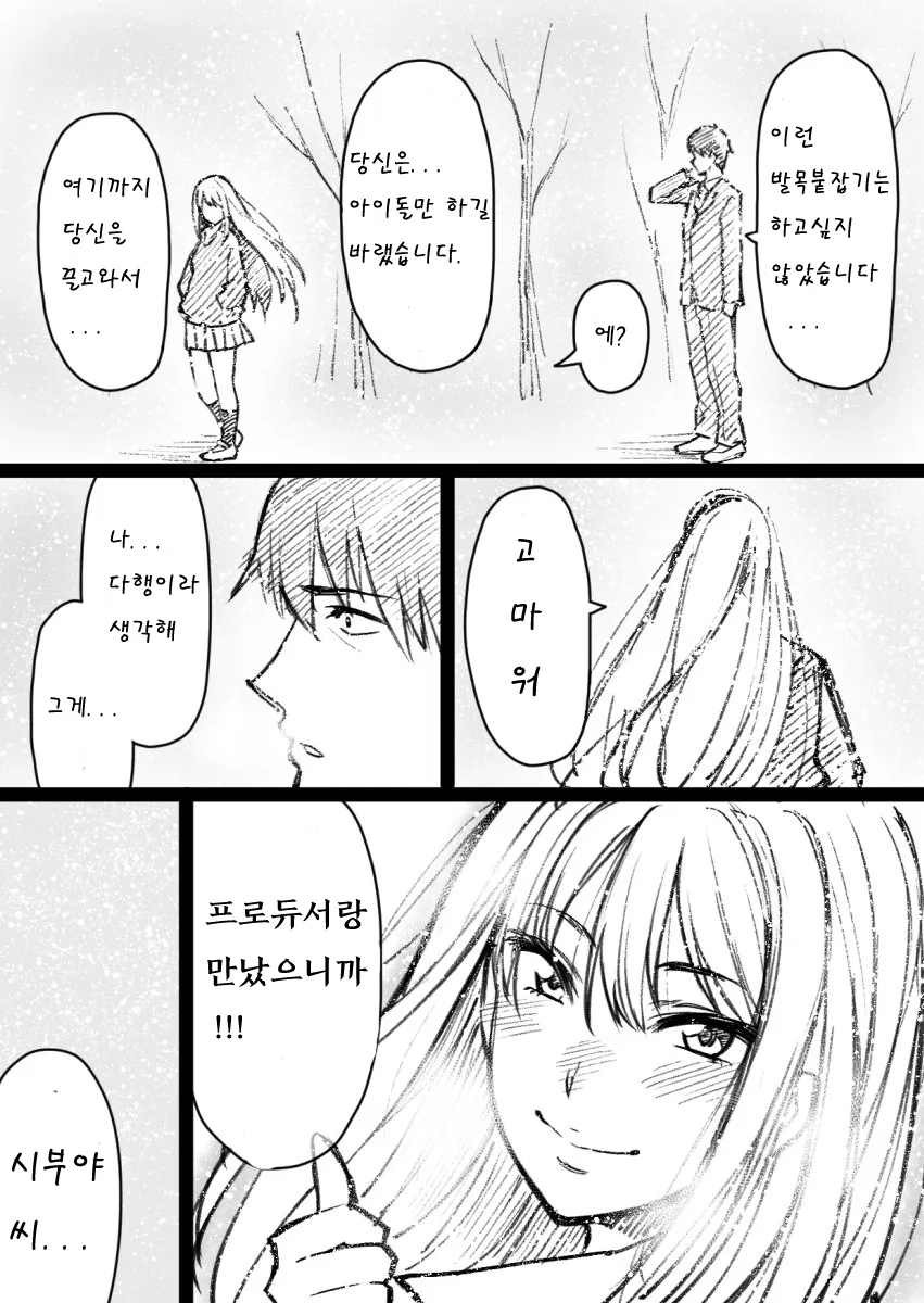 @) 프로듀서가 고마운 시부야 린.manga