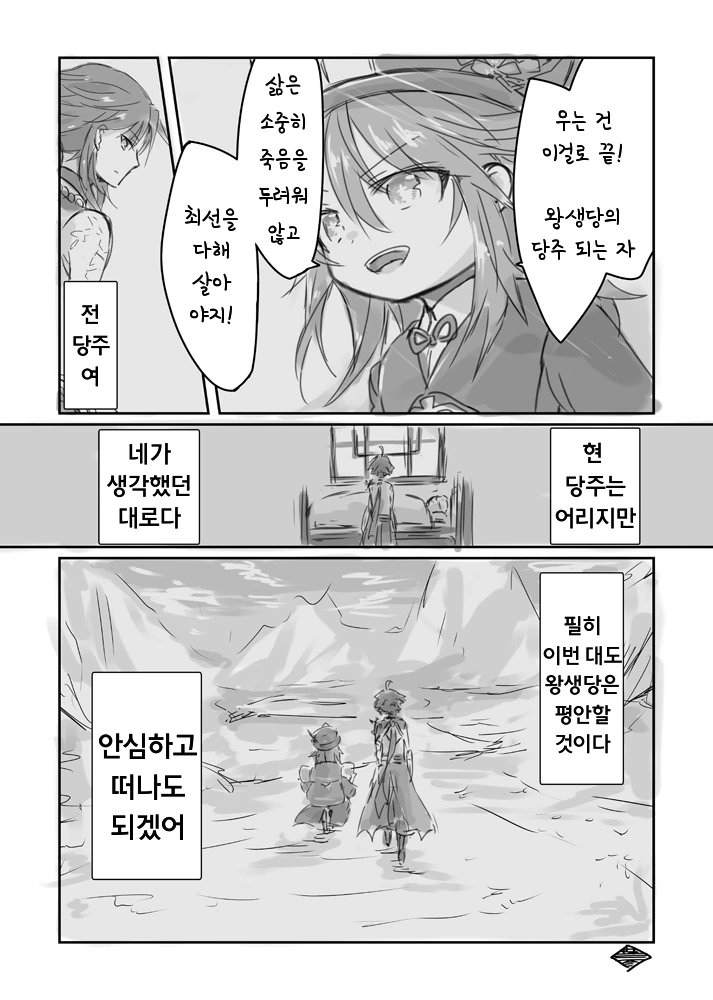 원신) 왕생당 당주 호두 어릴적.manhwa - 이미지 12