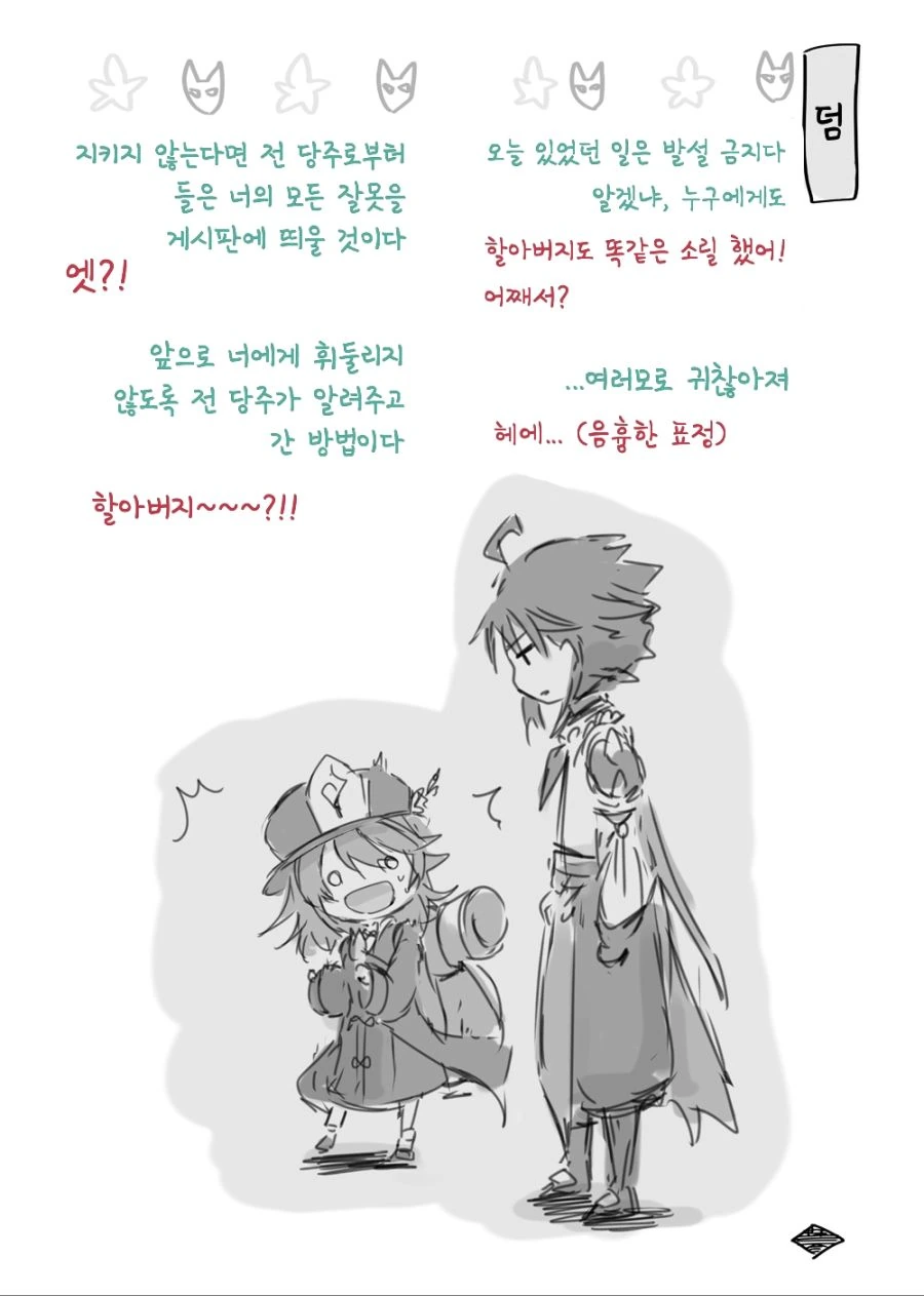 원신) 왕생당 당주 호두 어릴적.manhwa - 이미지 13