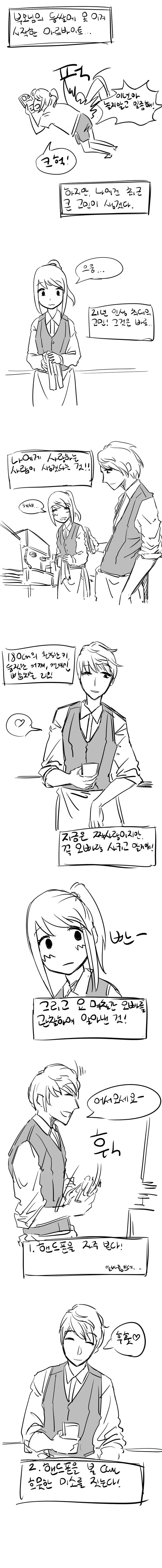 알바 오빠 짝사랑 하는.manhwa