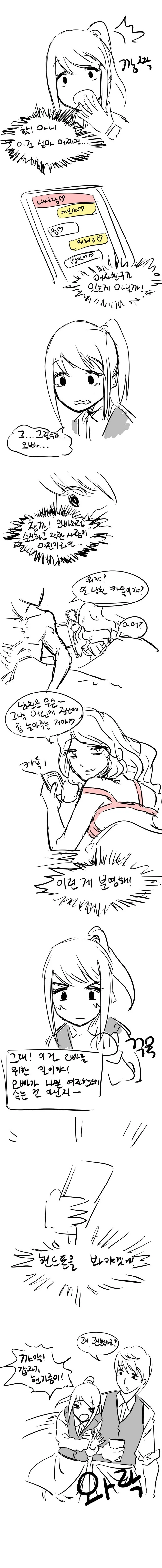 알바 오빠 짝사랑 하는.manhwa - 이미지 2
