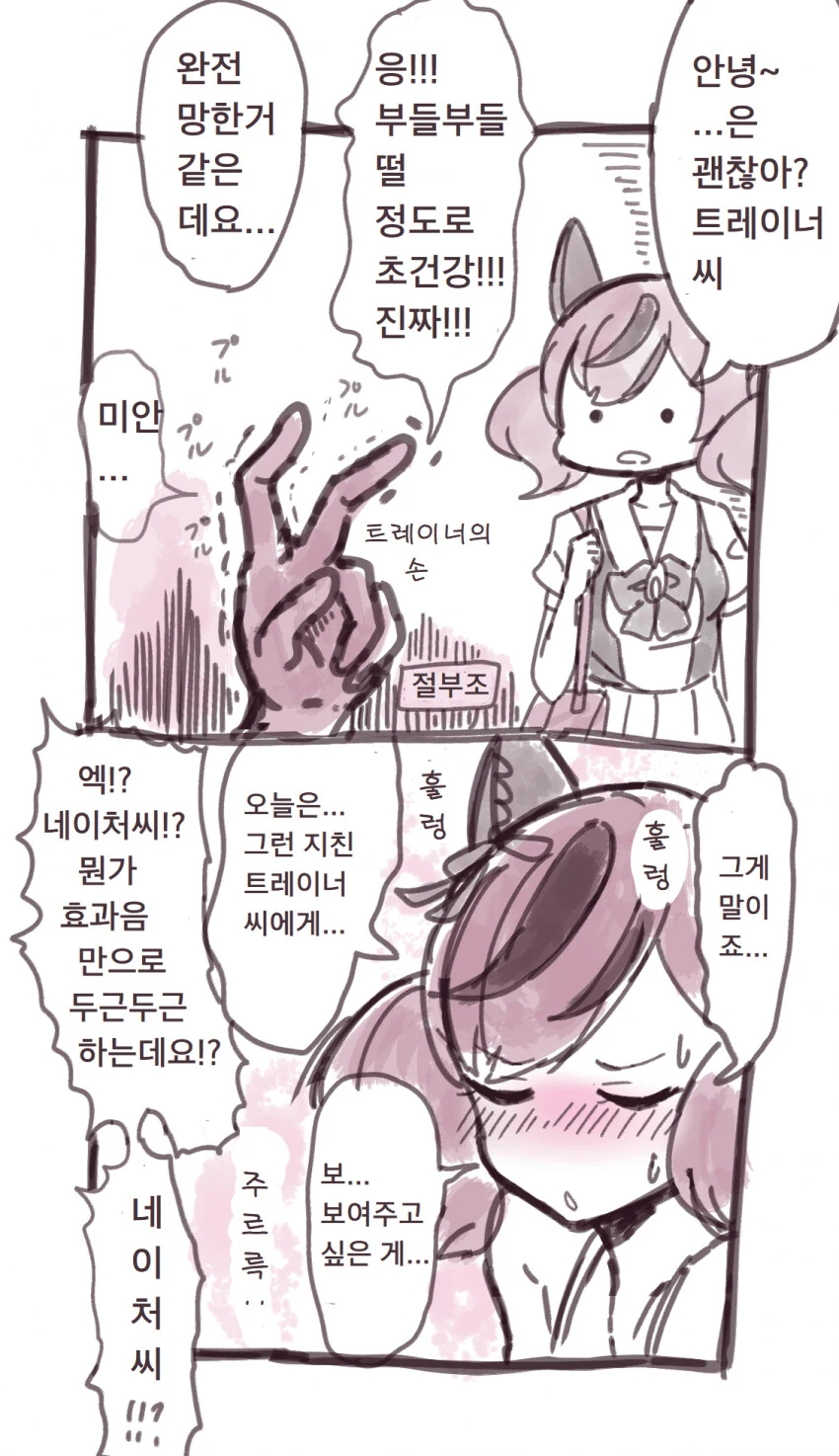 [말딸] 네이처가 트레이너 기운나게 만드는.manhwa