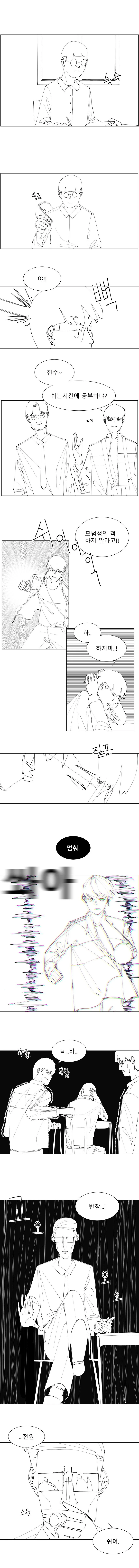 학교폭력, 멈춰!.manhwa