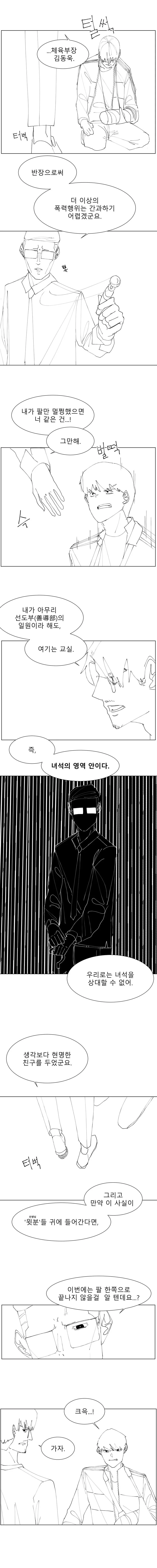 학교폭력, 멈춰!.manhwa - 이미지 2