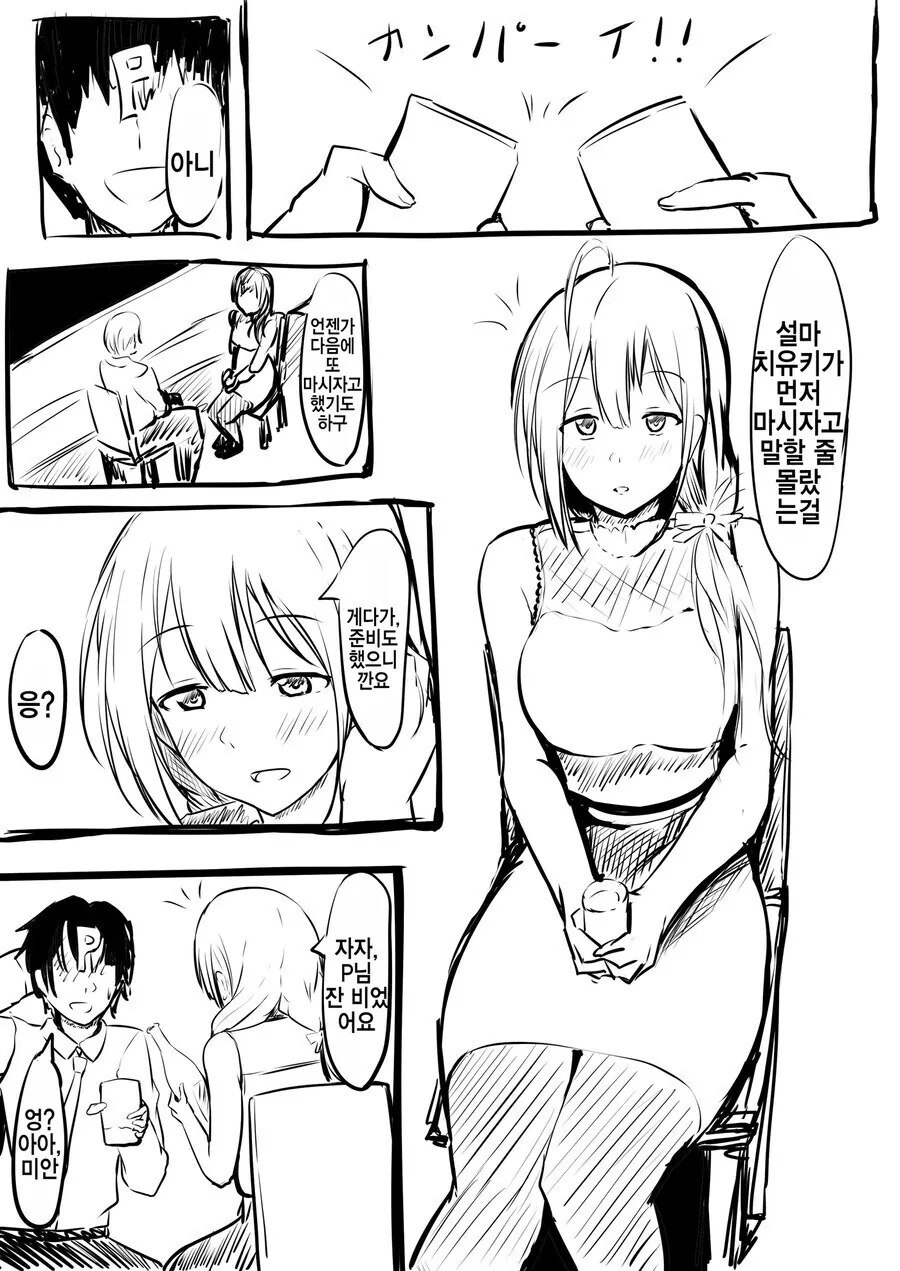 @) 준비를 했던 치유키.manga