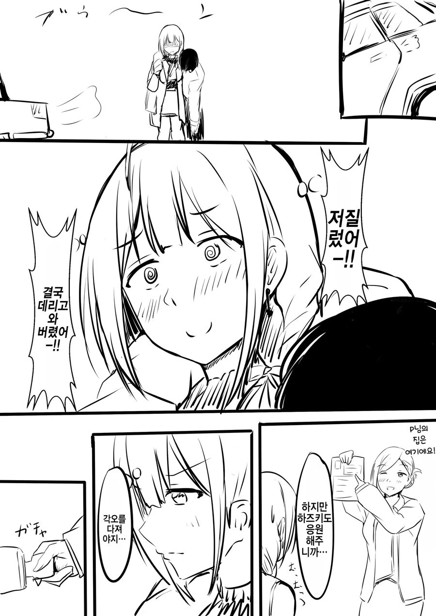 @) 준비를 했던 치유키.manga - 이미지 3