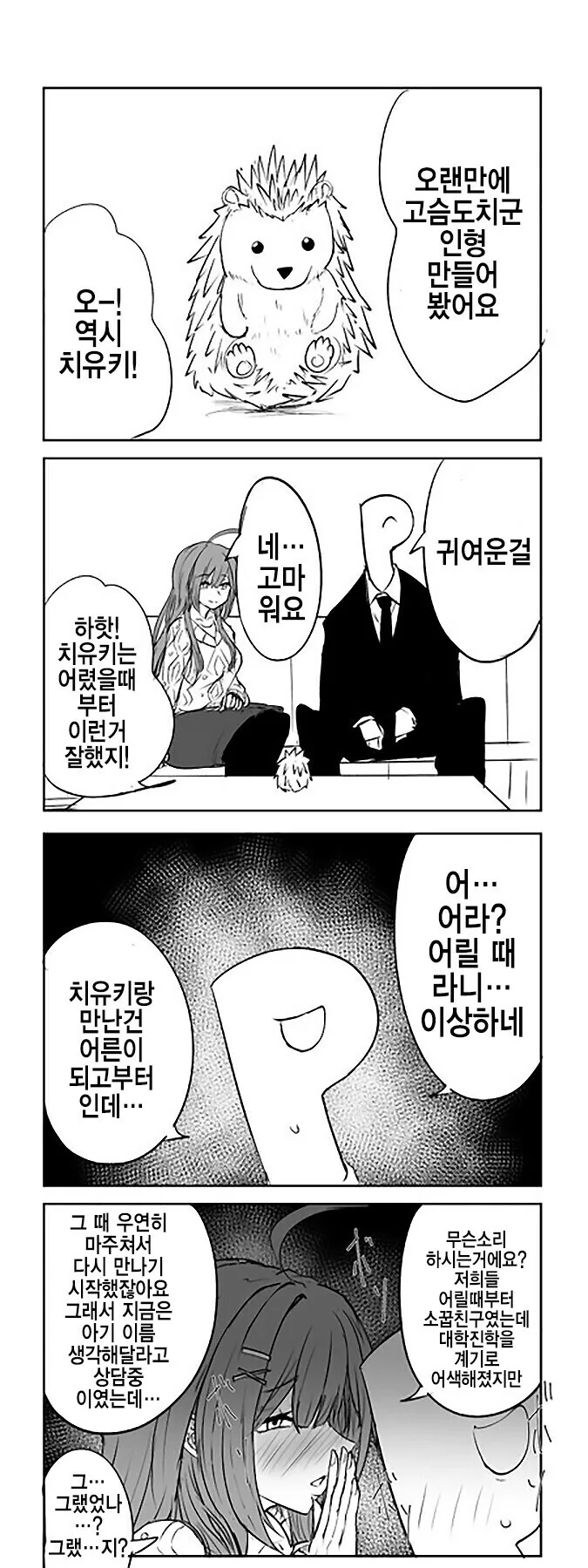 @) 가스라이팅 치유키.manga