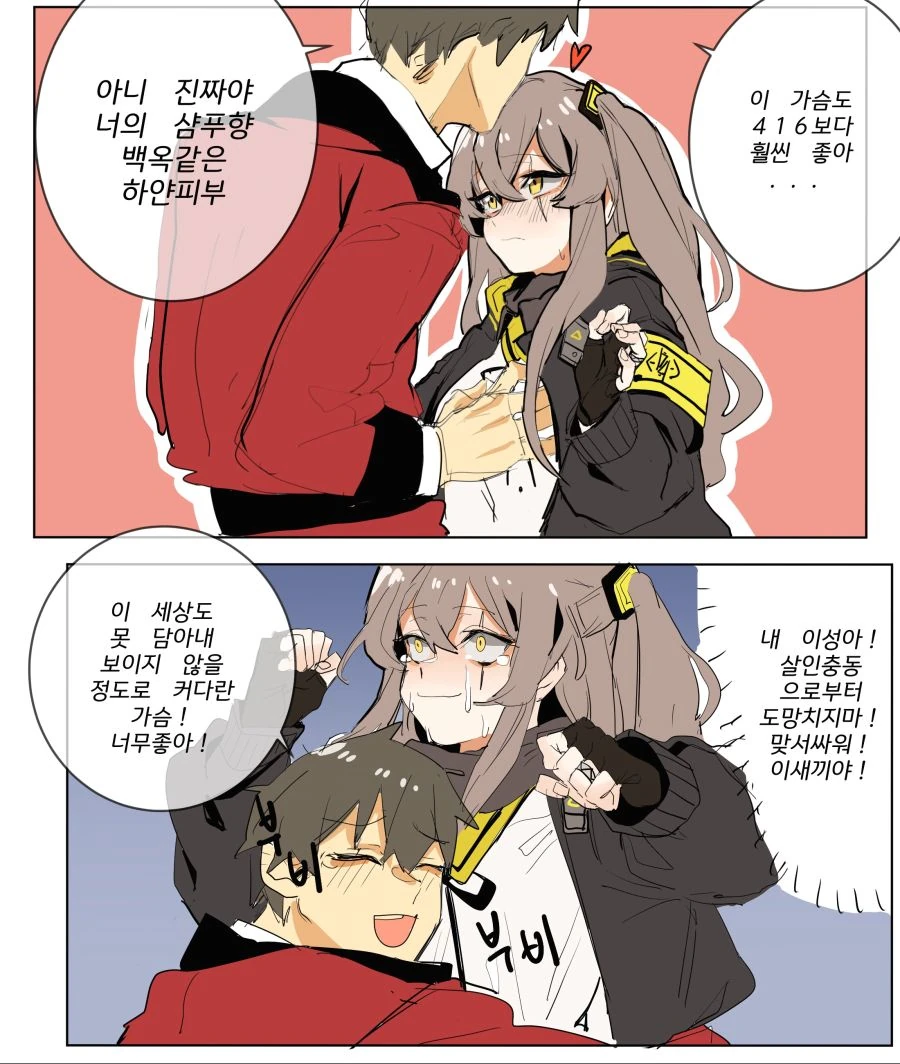 (소전) 움사오 커다란 ㄱㅅ.manga - 이미지 2