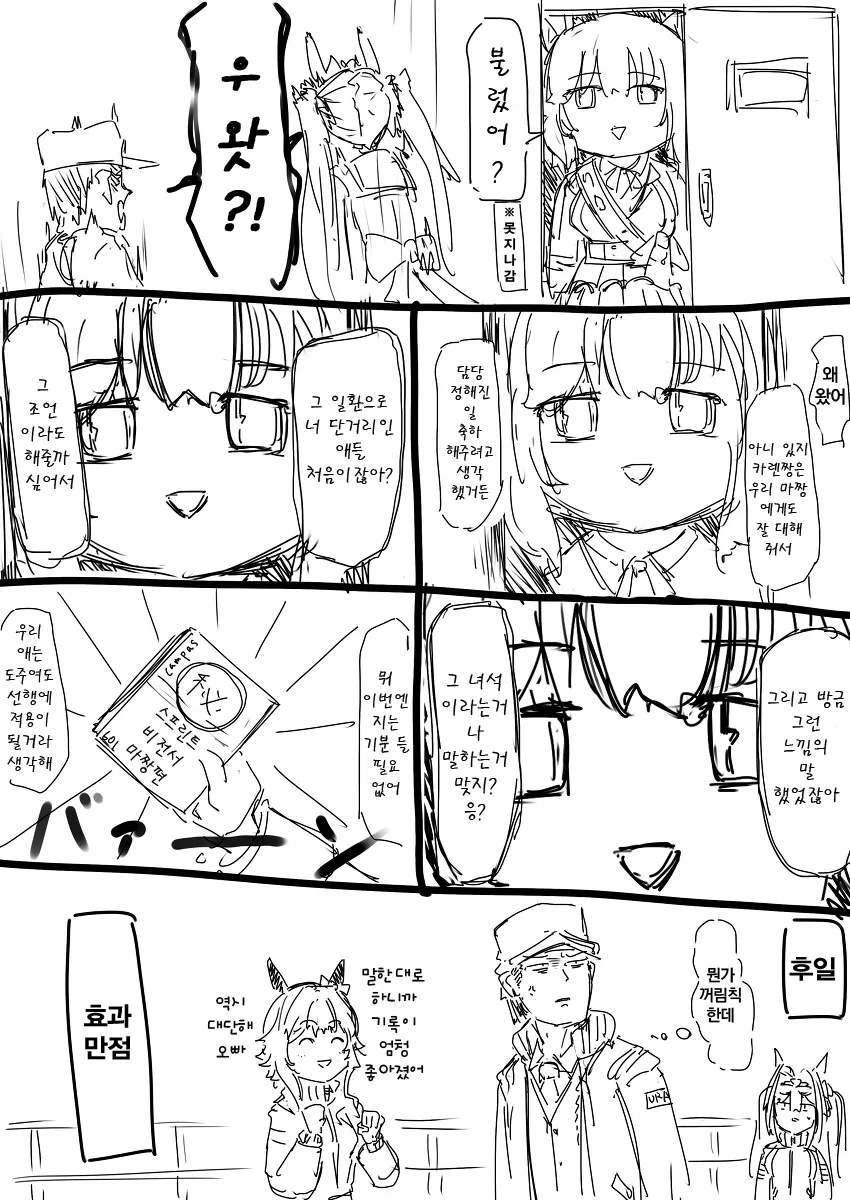 [말딸] ammo1337 작가 다스카 x 트레이너.manga - 이미지 10