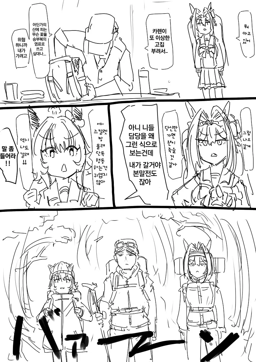 [말딸] ammo1337 작가 다스카 x 트레이너.manga - 이미지 11