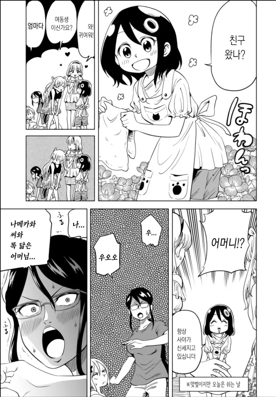 (백합)친구 집에 놀러가서 모녀 덮밥을 외치는.manga - 이미지 4