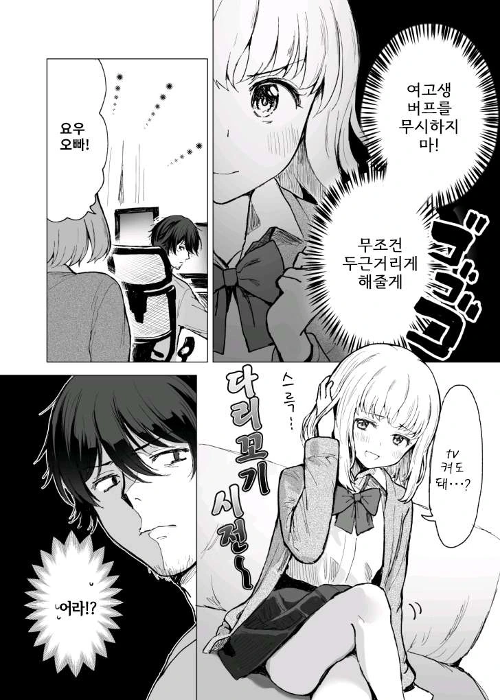 여고생이 소꿉친구를 유혹하는 만화 - 이미지 3