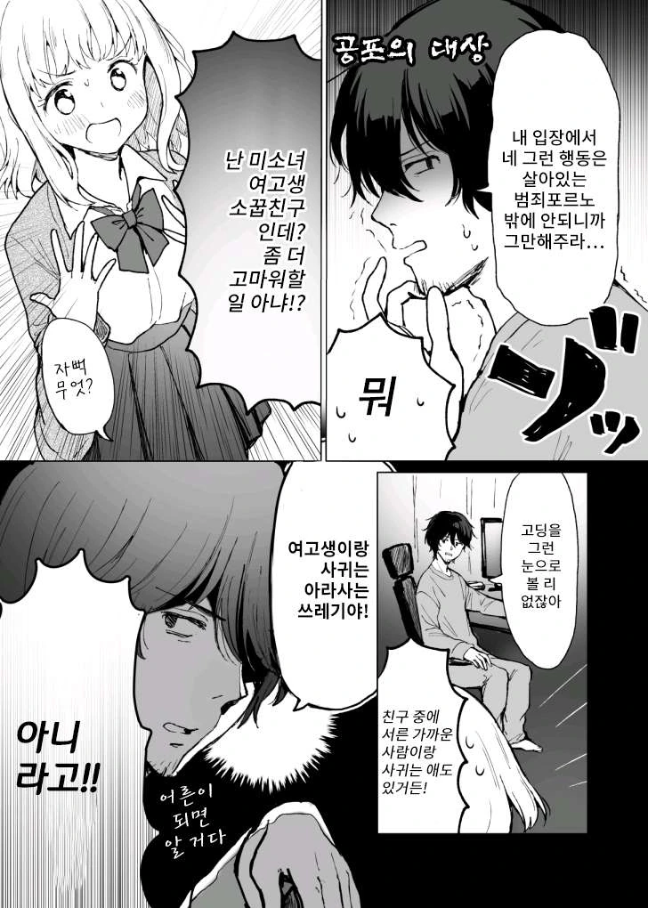 여고생이 소꿉친구를 유혹하는 만화 - 이미지 4