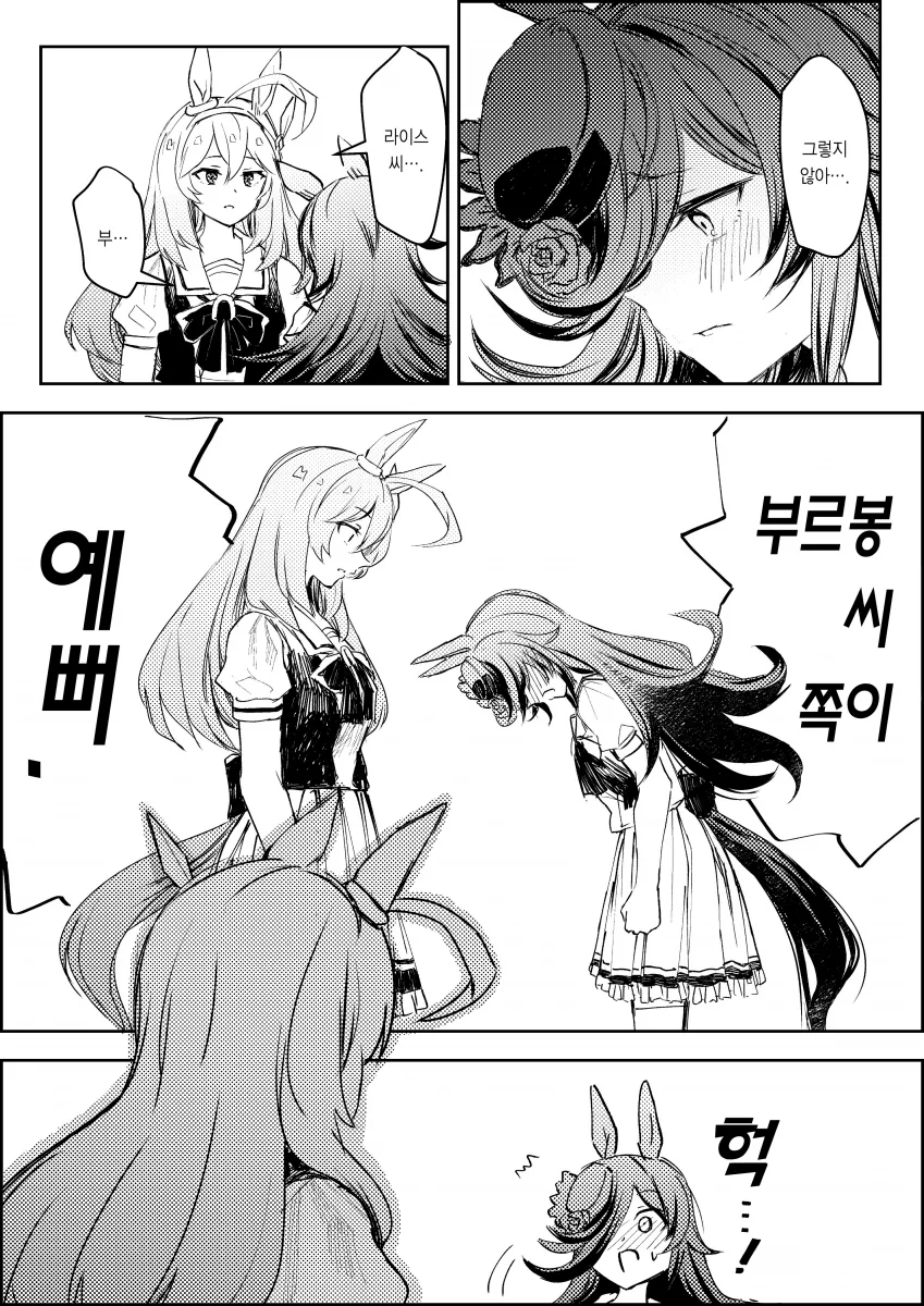 [말딸] 부르봉 씨 쪽이.manhwa - 이미지 3