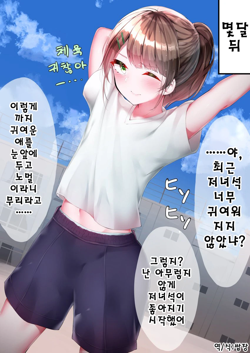 귀엽다 귀엽다 하니까 점점 더 귀여워지는 만화.manhwa - 이미지 2
