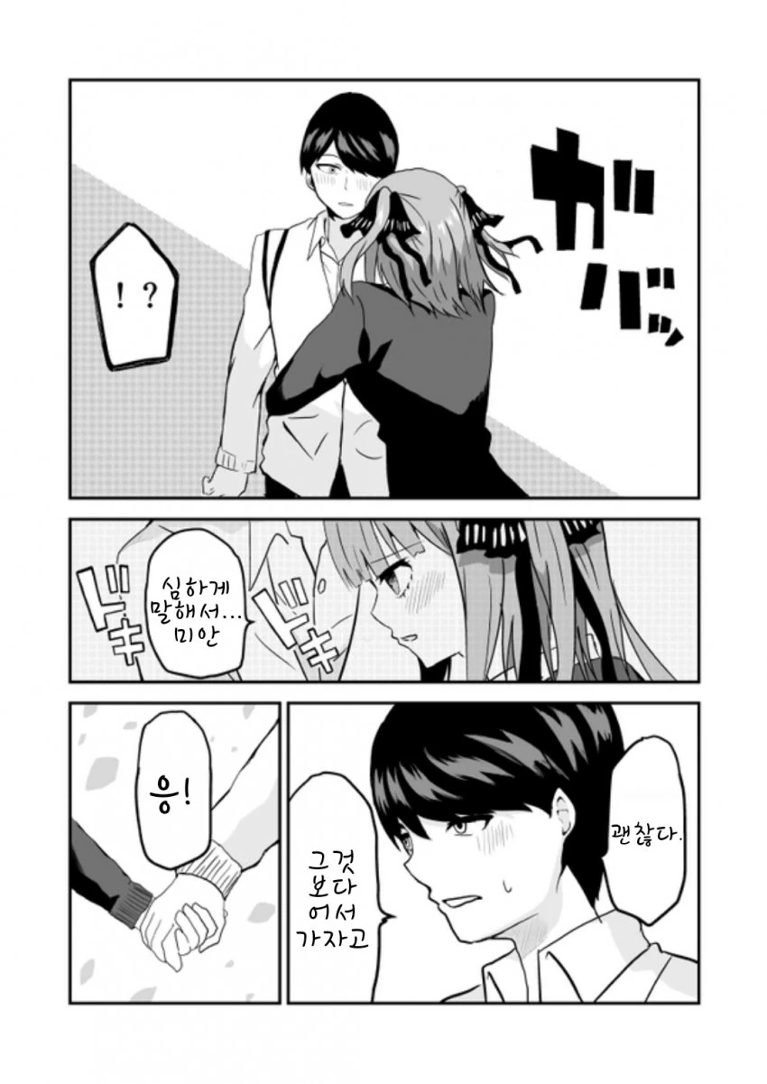 [5등분] 만약 ㅎㅌ로와 니노가 연인 사이라면.manhwa - 이미지 2