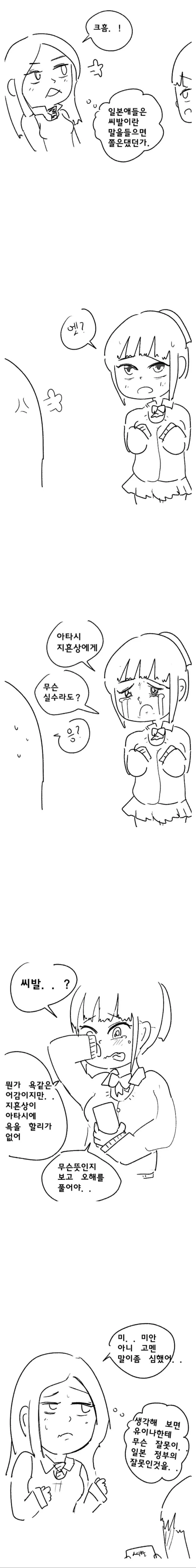 백합)일본여고생에게 타락당하는.manwha - 이미지 2