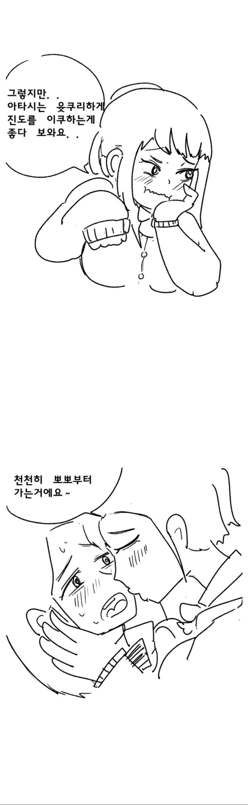 백합)일본여고생에게 타락당하는.manwha - 이미지 4