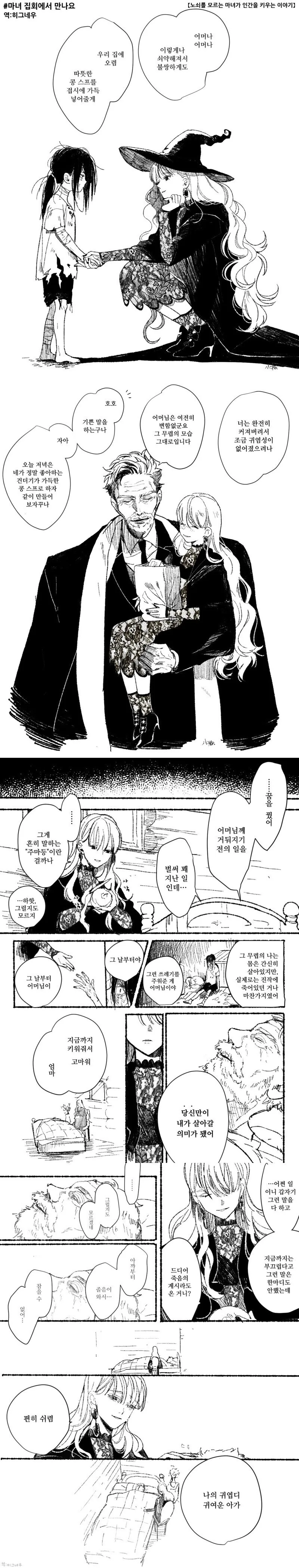 늙지않는 마녀가 고아 주워서 키우는 만화.manga