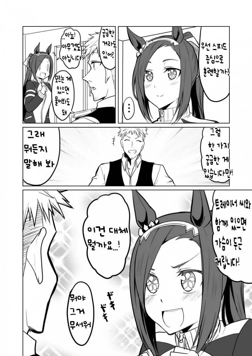 [말딸] 사랑이 싹튼 박신오.manhwa