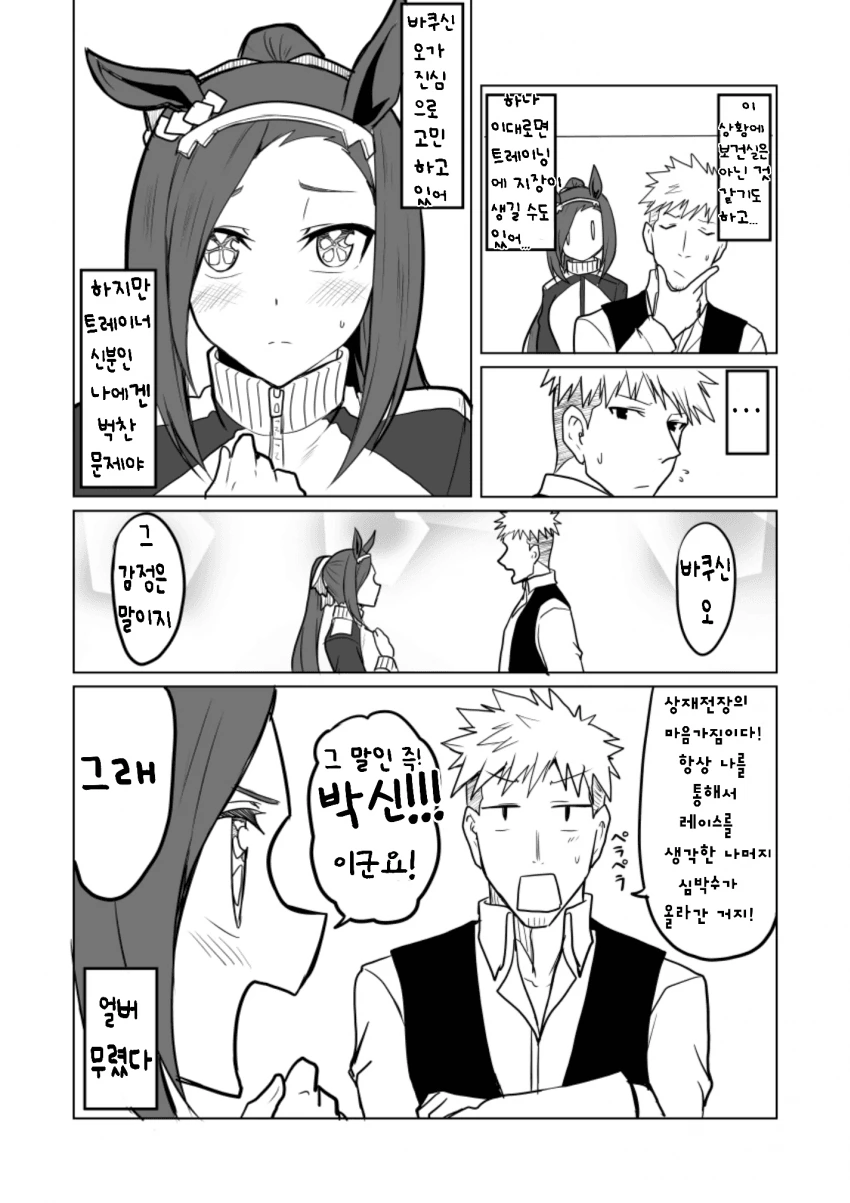 [말딸] 사랑이 싹튼 박신오.manhwa - 이미지 3