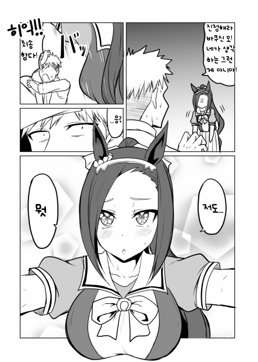 [말딸] 사랑이 싹튼 박신오.manhwa - 이미지 7