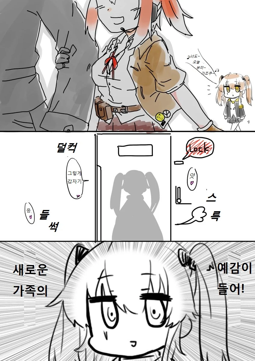 소녀전선) 프로 패밀리스트의 역습.manga