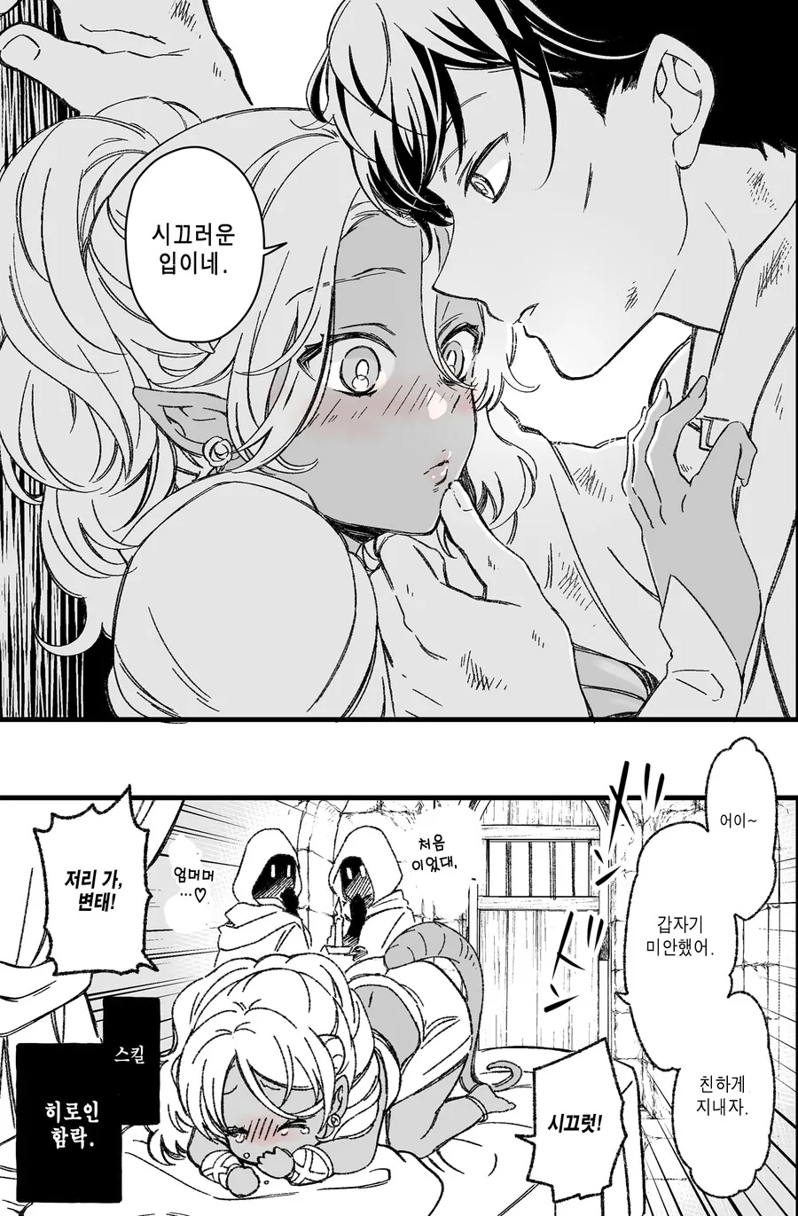 순정 만화 주인공 이세계무쌍.manhwa - 이미지 5