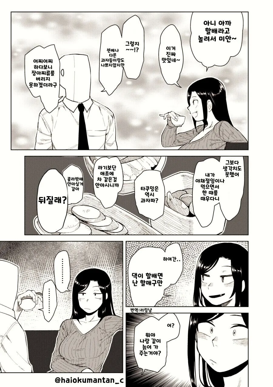 @) 공격력만 높고 방어력은 낮은 P 만화.manga - 이미지 6