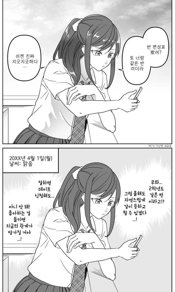 속마음을 읽는 소꿉친구 manhwa