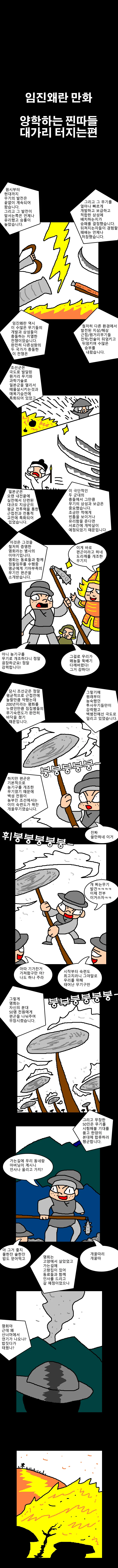 임진왜란)양학하는 찐따들 대가리 터지는 만화