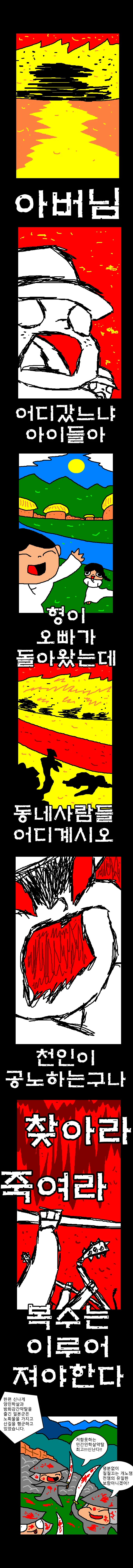 임진왜란)양학하는 찐따들 대가리 터지는 만화 - 이미지 2
