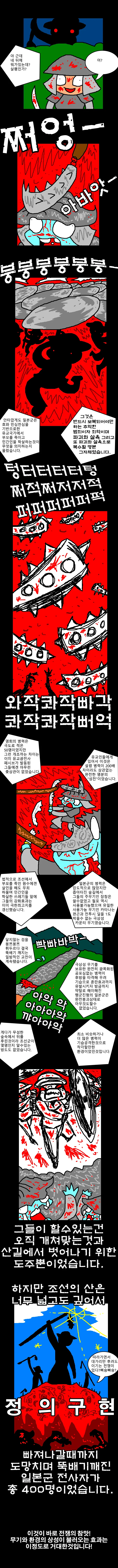 임진왜란)양학하는 찐따들 대가리 터지는 만화 - 이미지 3