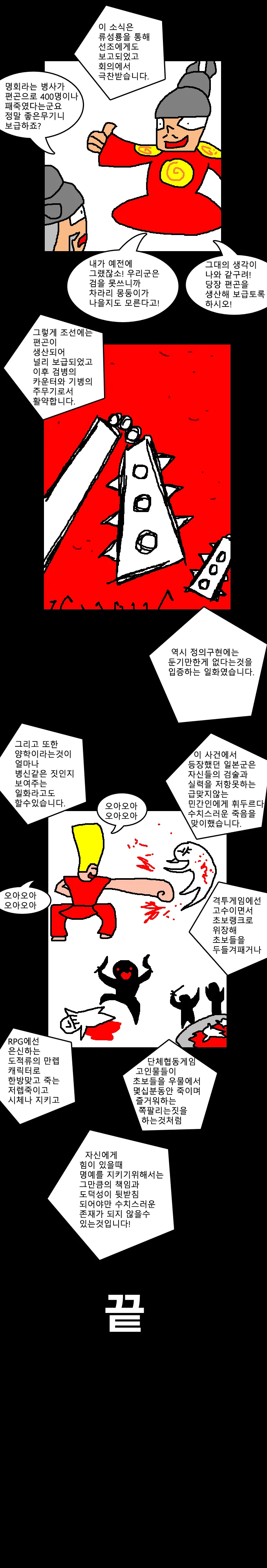 임진왜란)양학하는 찐따들 대가리 터지는 만화 - 이미지 4