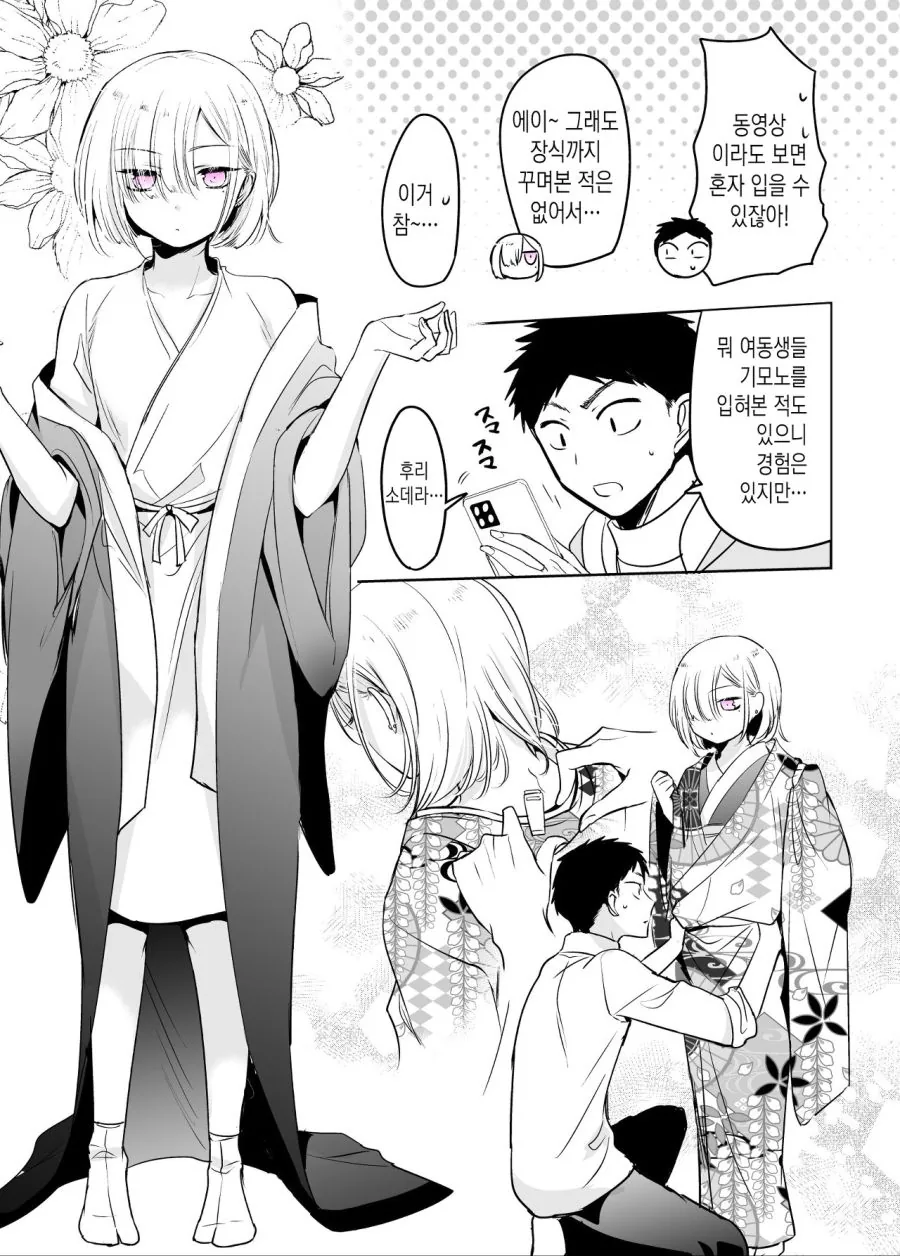 여장) 후리소데 입고 새해 참배 가는.Manga - 이미지 2