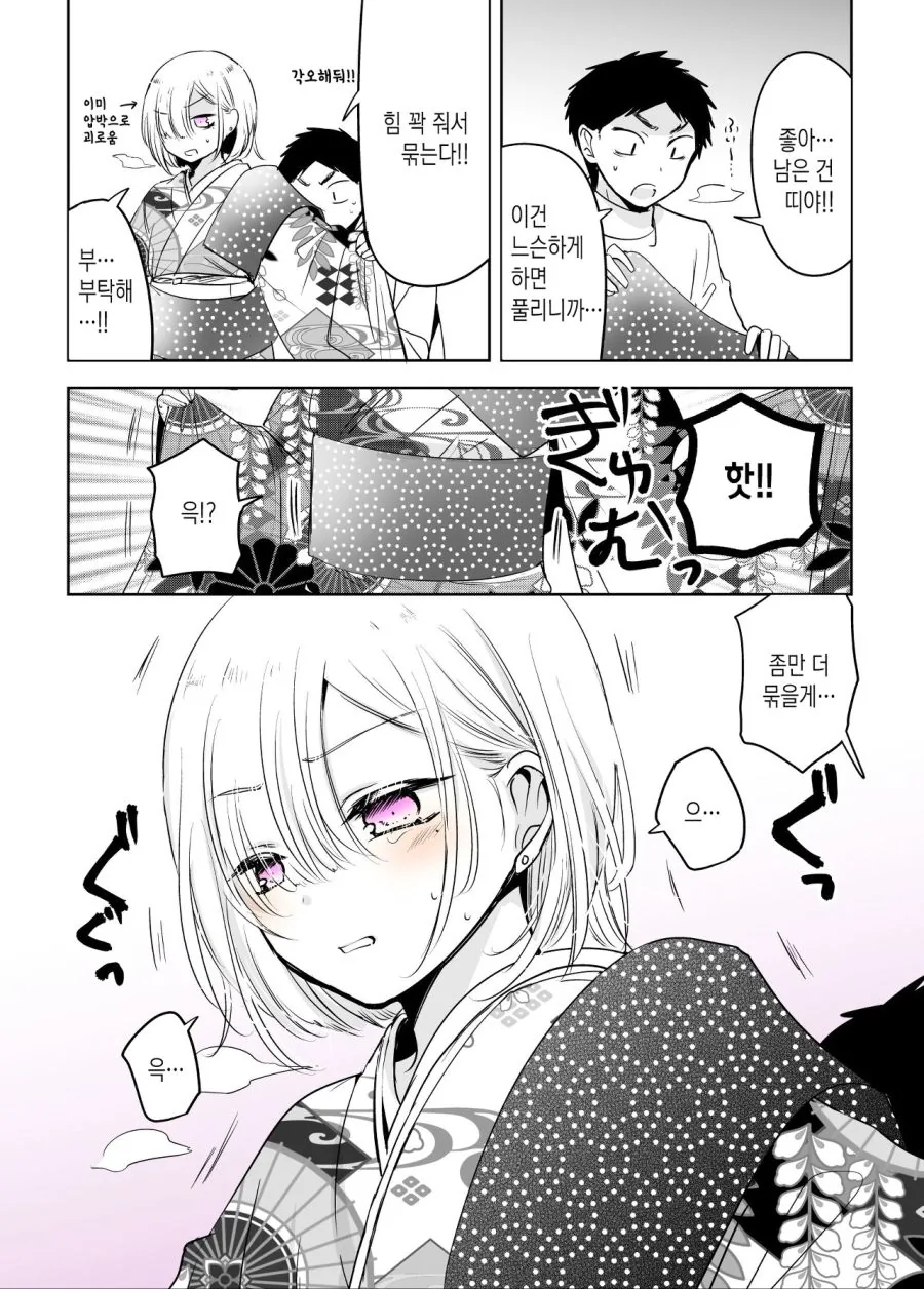 여장) 후리소데 입고 새해 참배 가는.Manga - 이미지 3