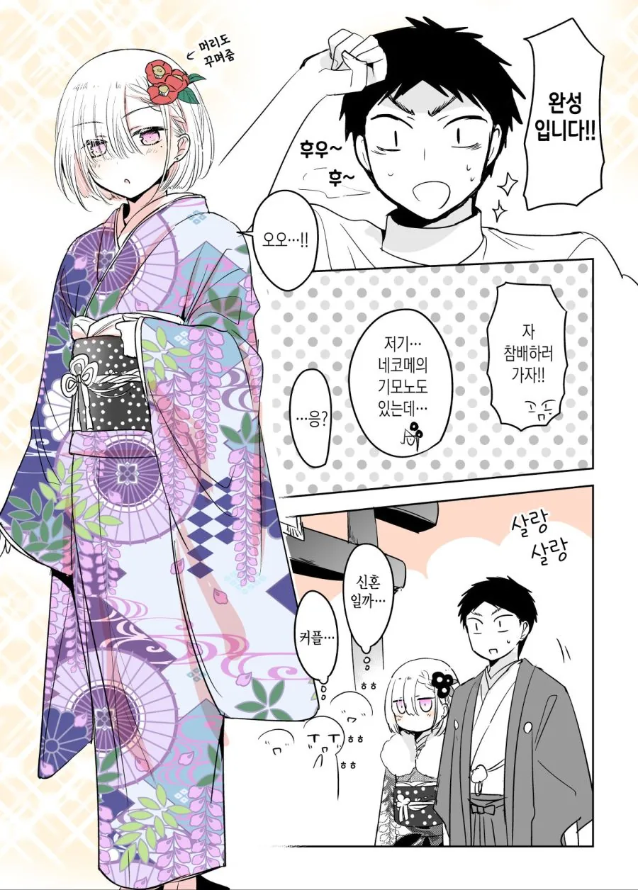 여장) 후리소데 입고 새해 참배 가는.Manga - 이미지 4