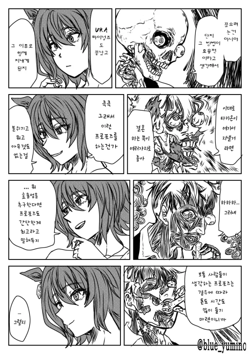 말딸) 모르모트군이 청혼하는.Manhwa - 이미지 2