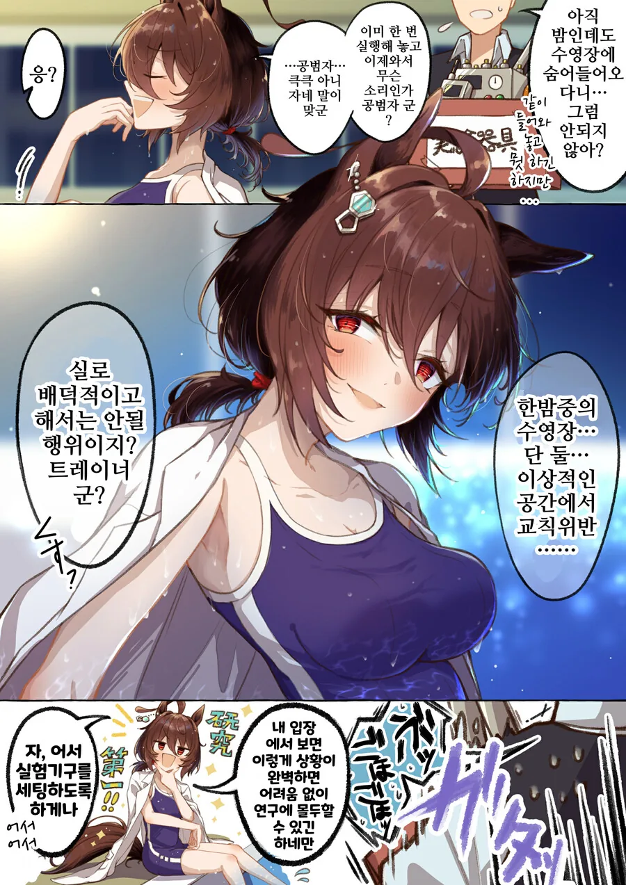 말딸, 핫산)타키온과 수영장.manhwa