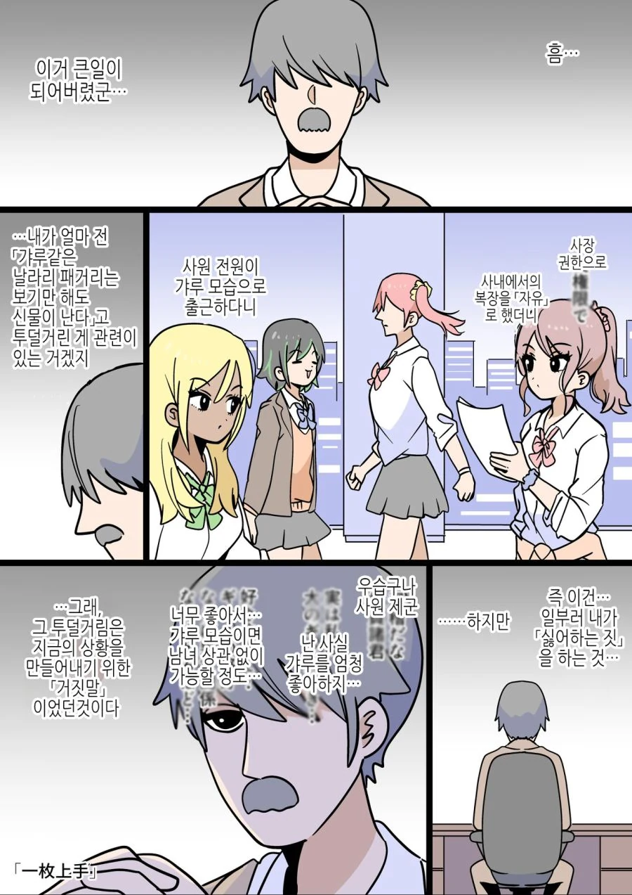 사장 엿먹이는.manhwa