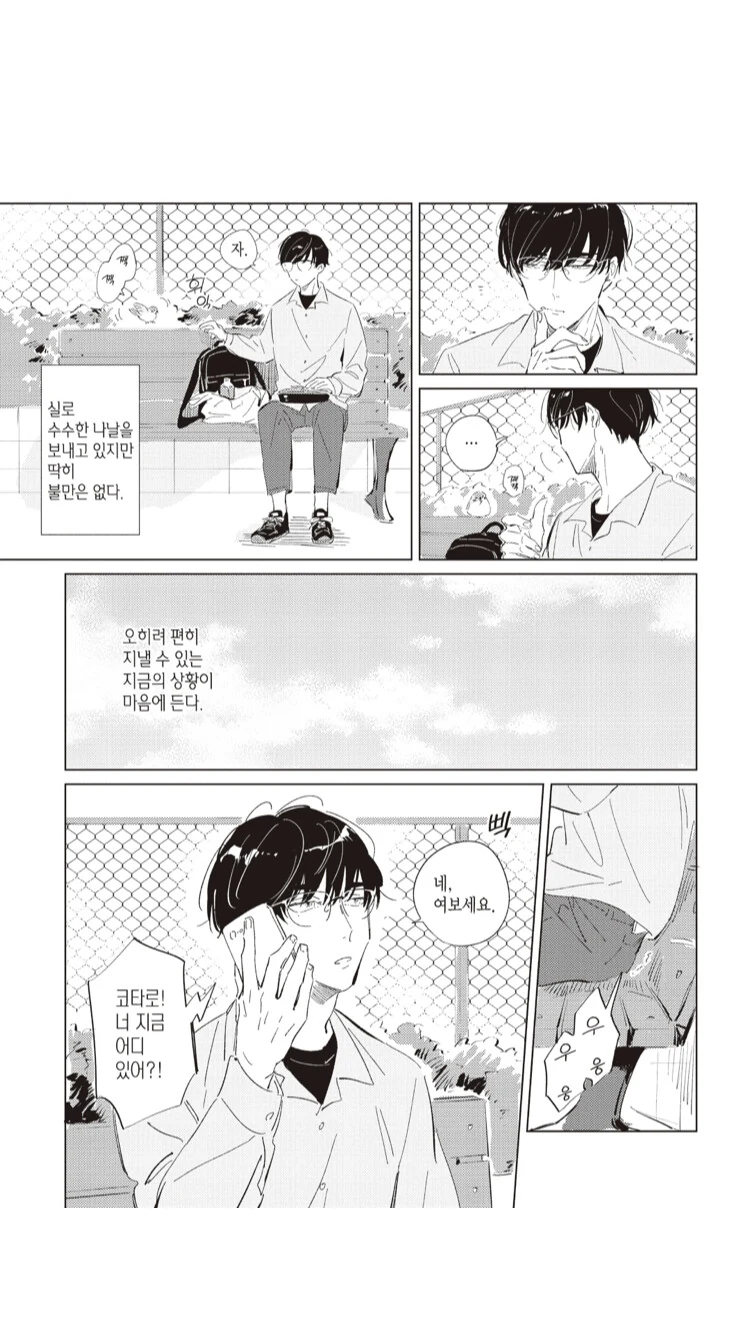찐호모)인싸인 소꿉친구의 부탁을 들어주는 manga - 이미지 2