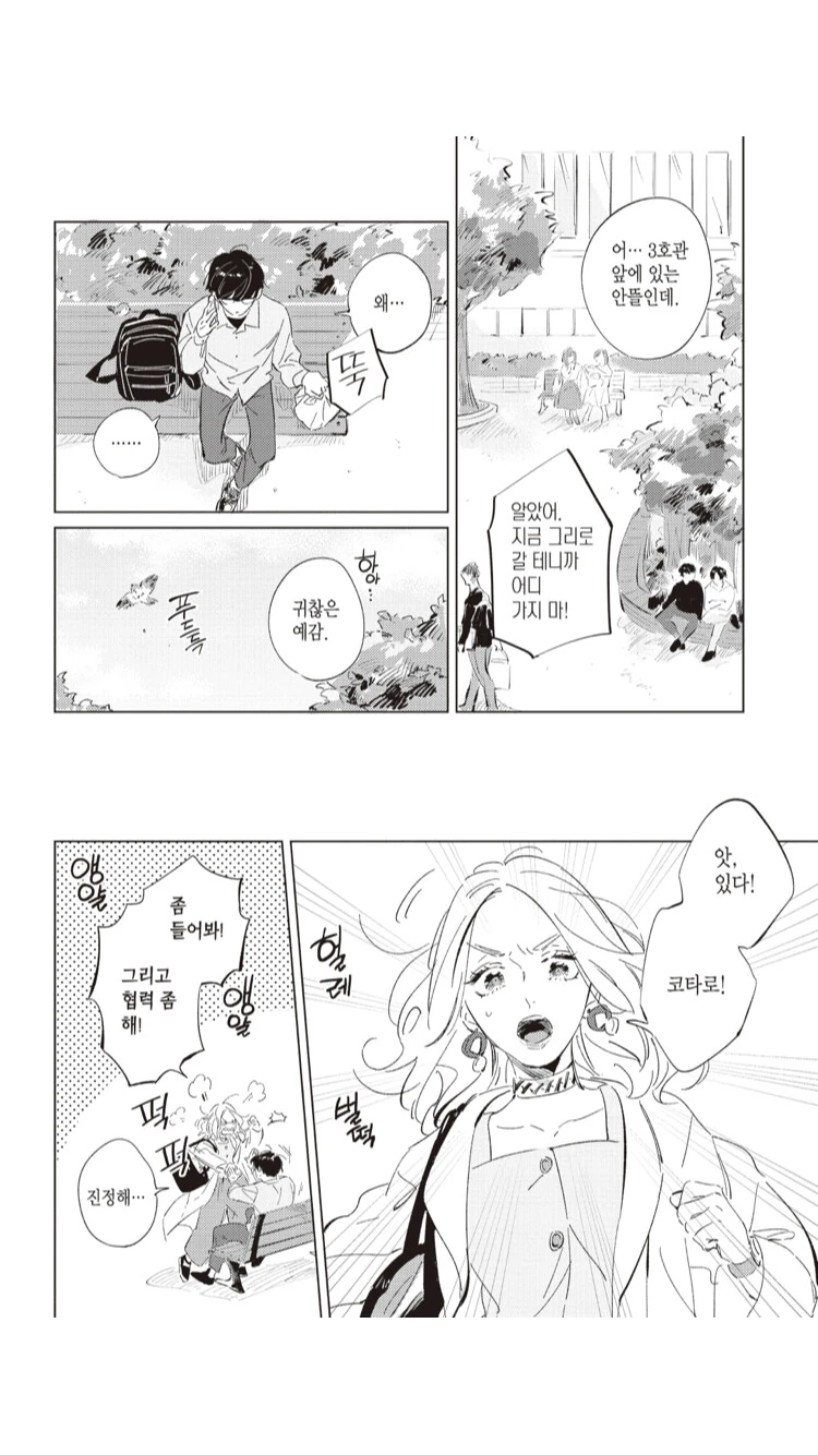 찐호모)인싸인 소꿉친구의 부탁을 들어주는 manga - 이미지 3